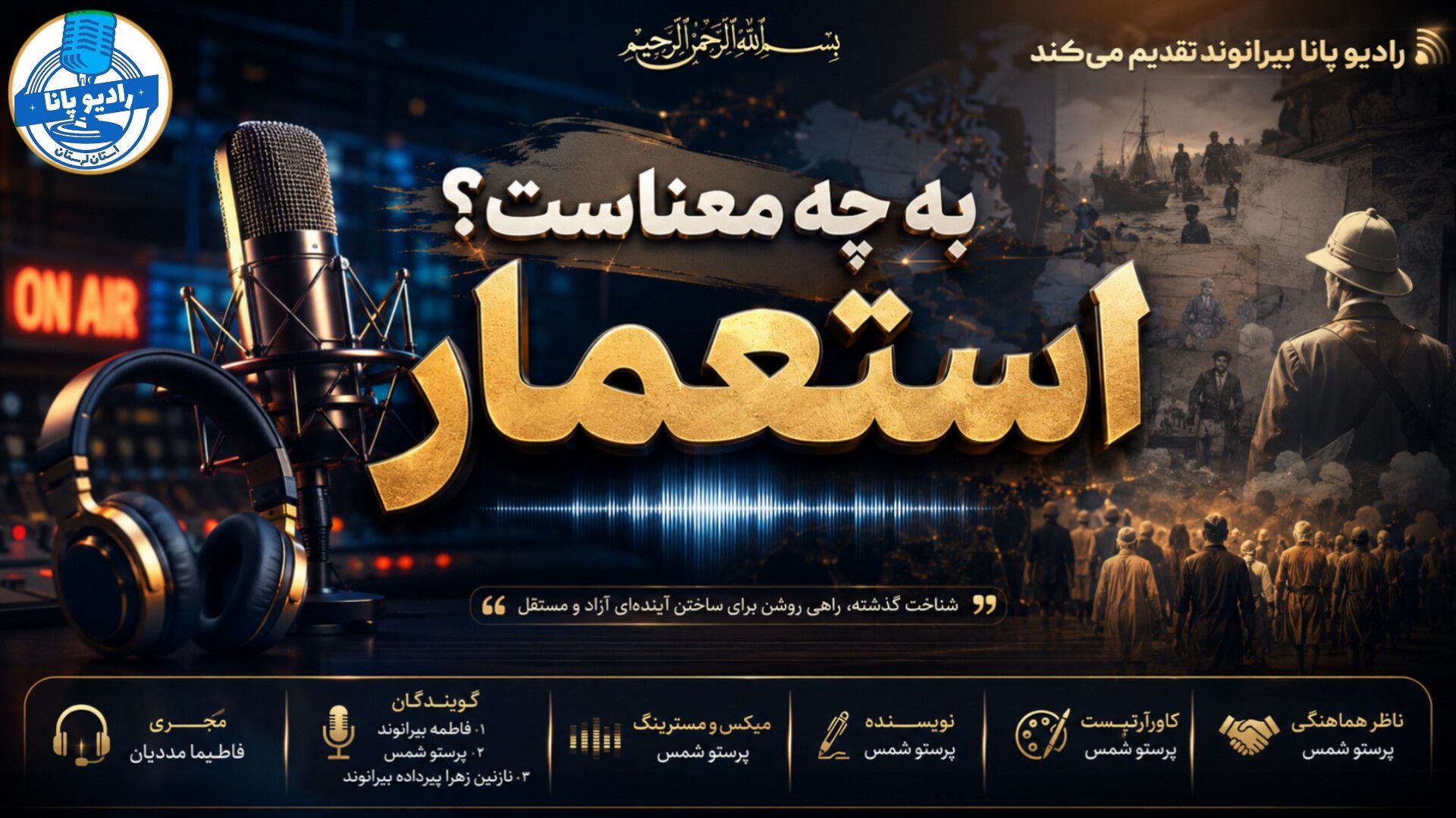 استعمار ؛ نگاهی به مفهوم سلطه و نفوذ قدرت‌ها