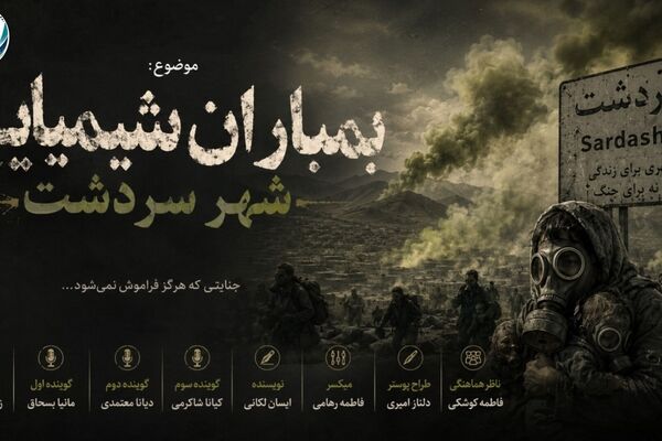سردشت؛ روایتِ صبحی که هرگز تمام نشد