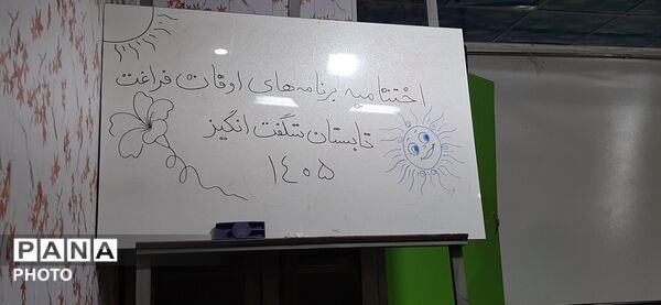 اختتامیه برنامه های تابستان شگفتانه در کانون تربیتی معراج قم