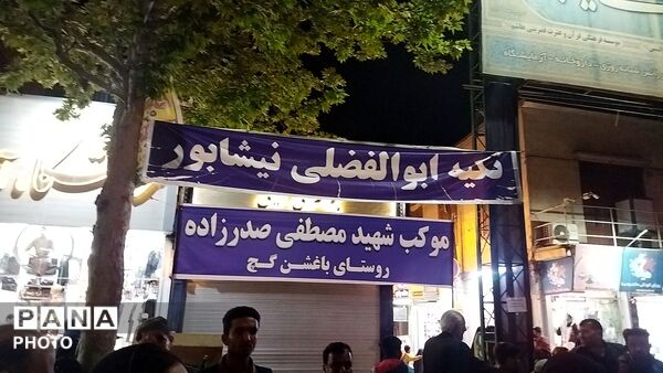 موکب مردمی شهید مصطفی صدر زاده پنجاه شب میزبان وطن پرستان نیشابوری 