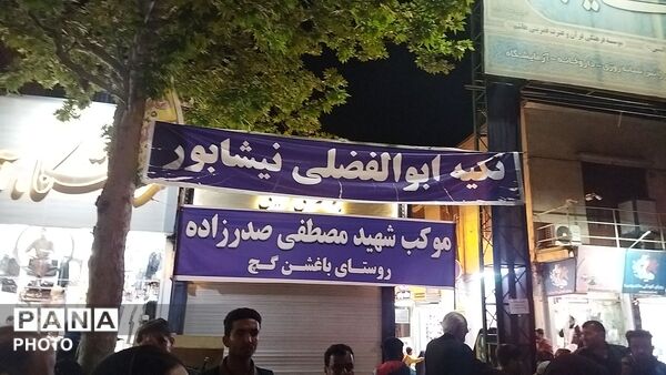 موکب مردمی شهید مصطفی صدر زاده پنجاه شب میزبان وطن پرستان نیشابوری 