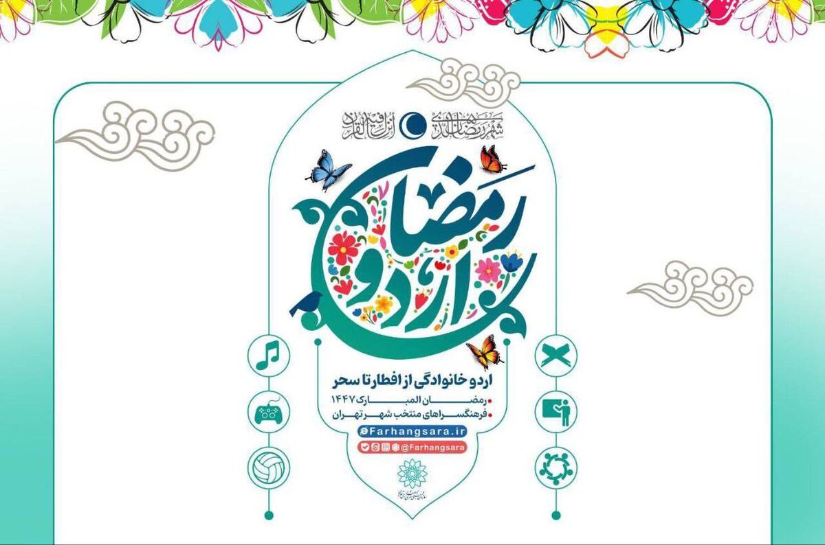 ضیافت معنوی در فرهنگسراها؛ آغاز «اردو افطار خانوادگی»
