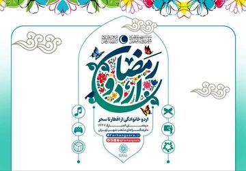 ضیافت معنوی در فرهنگسراها؛ آغاز «اردو افطار خانوادگی»