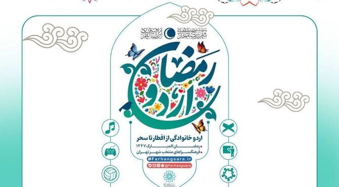 ضیافت معنوی در فرهنگسراها؛ آغاز «اردو افطار خانوادگی»