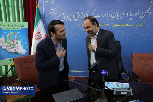 دومین روز گردهمایی روسای انجمن اولیا و مربیان ادارات‌کل آموزش و پرورش سراسر کشور