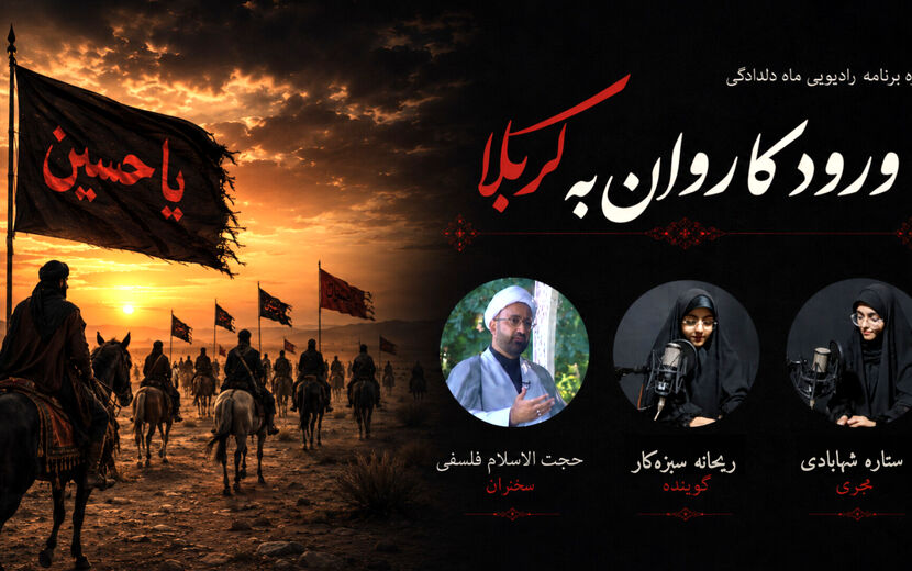 رادیو ماه دلدادگی