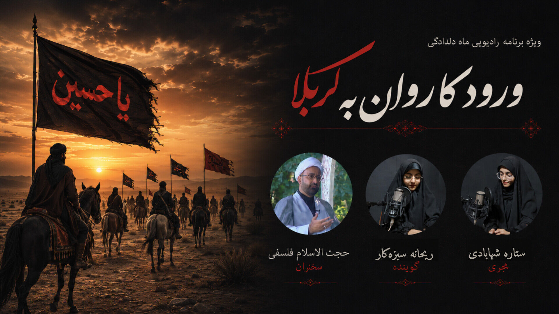 رادیو ماه دلدادگی