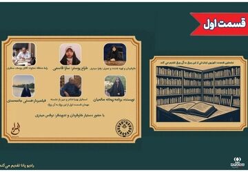 نخستین قسمت از برنامه از این ورق به آن ورق