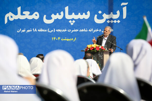 مراسم «سپاس معلم»