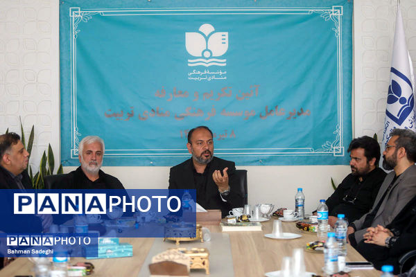 آیین تکریم و معارفه مدیر عامل موسسه فرهنگی منادی تربیت