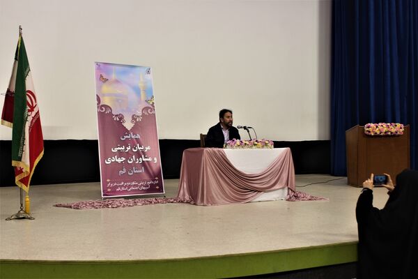 همایش مربیان تربیتی و مشاوران جهادی آموزش و پرورش قم