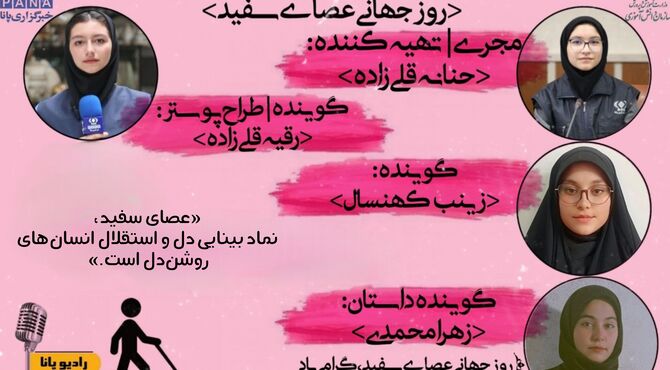 روز جهانی عصای سفید