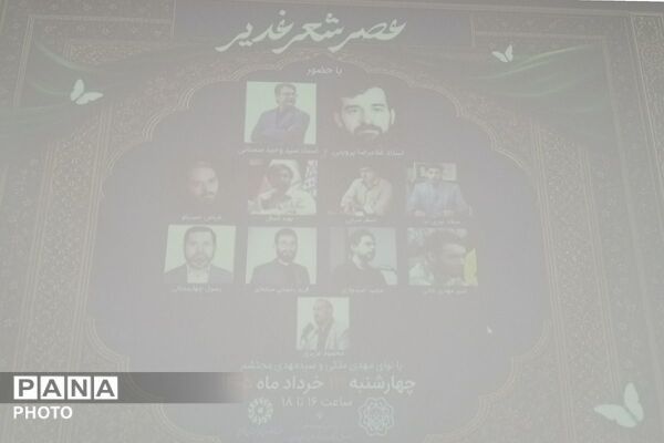 عصر شعر غدیر نصیرشهر با حضور شاعران کشور