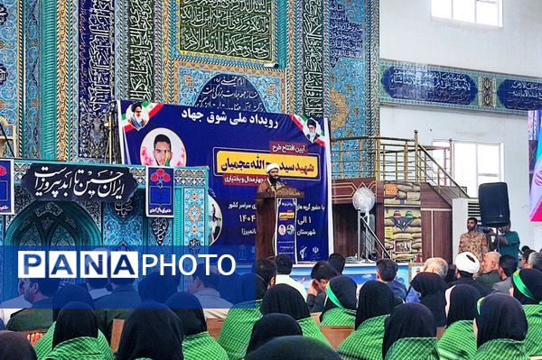 لردگان؛ طلوع امید با افتتاح طرح ملی شهید عجمیان