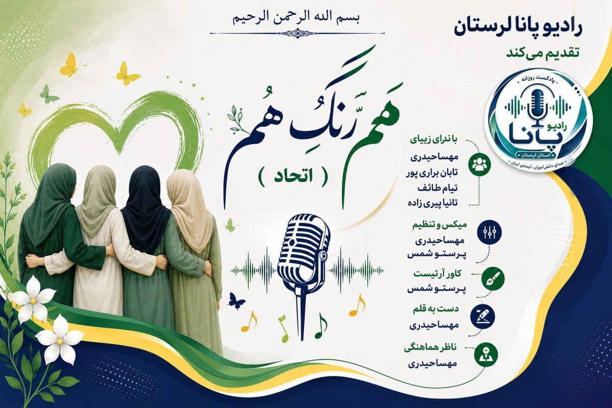 اتحاد؛ رمز عبور از روزهای سخت