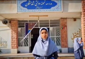 مصاحبه ی کوتاه با دانش آموزان مدرسه نمونه دولتی شایستگان گالیکش