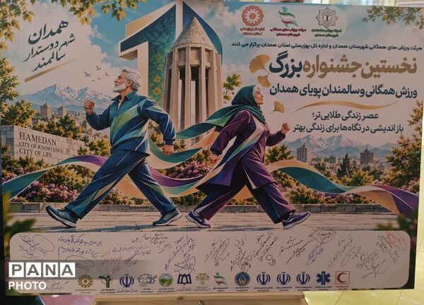 جشنواره بزرگ ورزش همگانی و سالمندان همدان