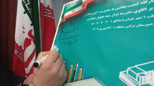 برگزاری همایش و کارگاه کیفیت بخشی با محوریت مدرسه تراز سند تحول بنیادین
