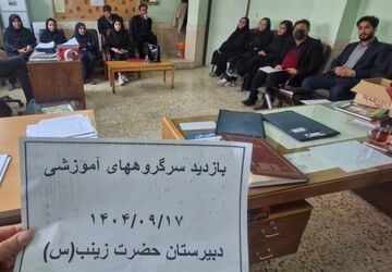 هم‌اندیشی آموزگاران، گامی تازه در مسیر رشد دانش آموزان 