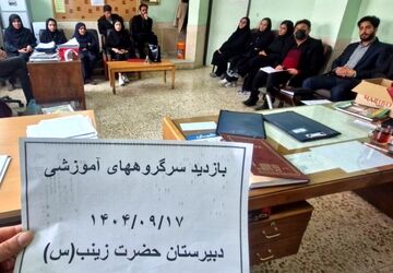 هم‌اندیشی آموزگاران، گامی تازه در مسیر رشد دانش آموزان 