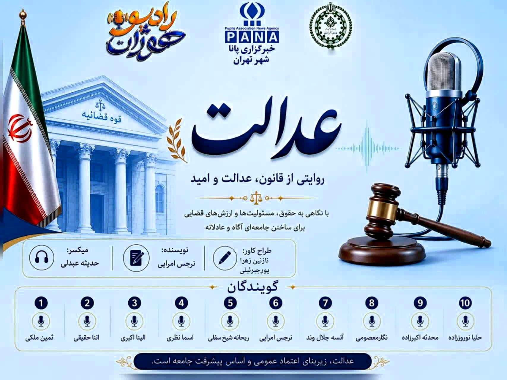 عدالت؛ ستون استوار امنیت و اعتماد