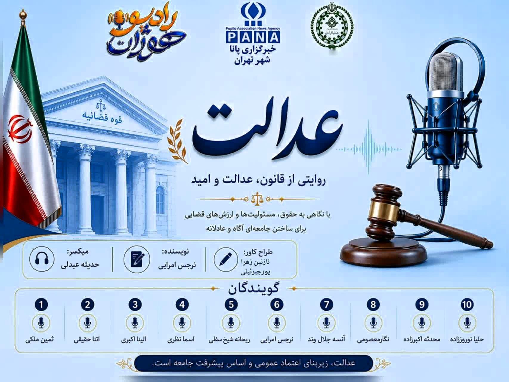 عدالت؛ ستون استوار امنیت و اعتماد