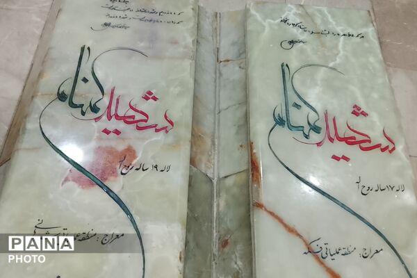  یادواره شهدای گمنام شهر فردوسیه 