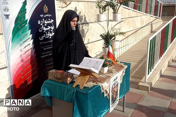 دبیرستان اختر صدوقی؛ میزبان افتتاحیه جشنواره خوارزمی