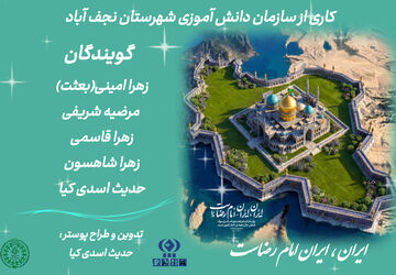 ایران امام رضا