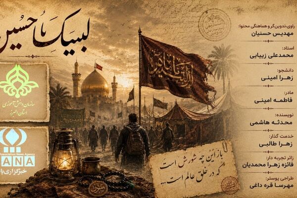 اربعین؛ تجلی عشق در میانه تلاطم جهان