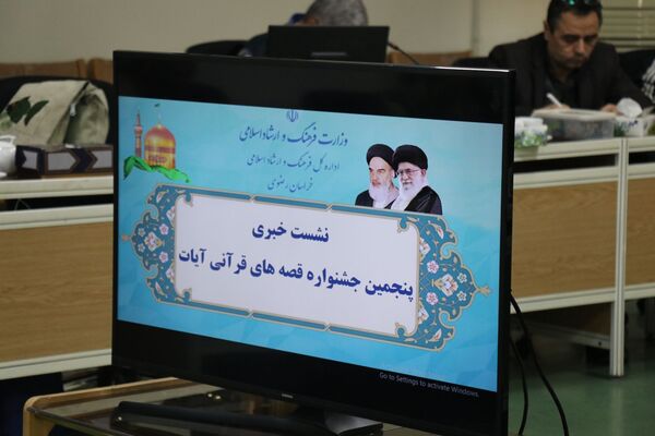 نشست خبری پنجمین جشنواره قصه‌های قرآنی «آیات» در مشهد