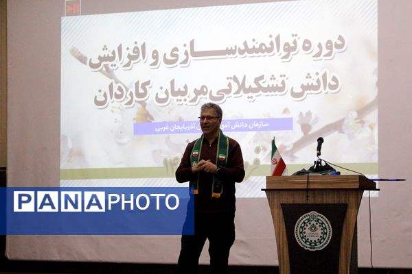 دوره توانمندسازی مربیان کاردان در ارومیه