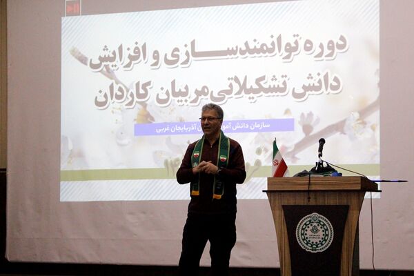 دوره توانمندسازی مربیان کاردان در ارومیه