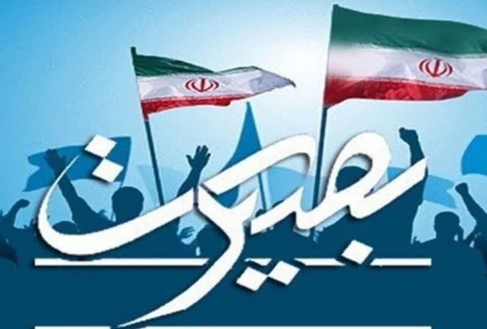 دهه بصیرت تجلی ایمان و اقتدار ملت ایران