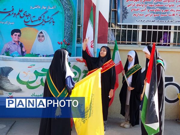 نواختن زنگ مهر در مدارس شهرستان خرم‌دره 