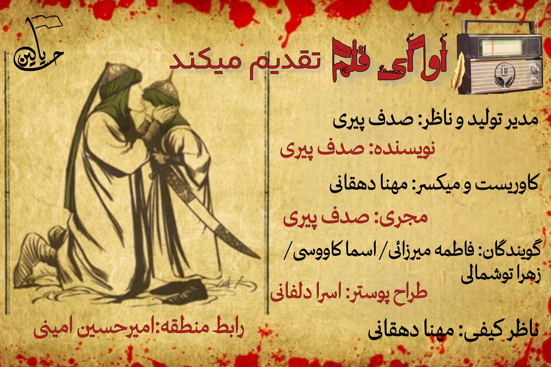 قاسم بن الحسن؛ میثاقِ خونینِ گل‌چهره‌ی کربلا