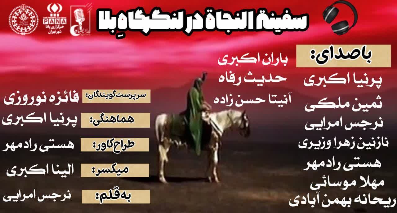 سفینةالنجاة در لنگرگاهِ بلا