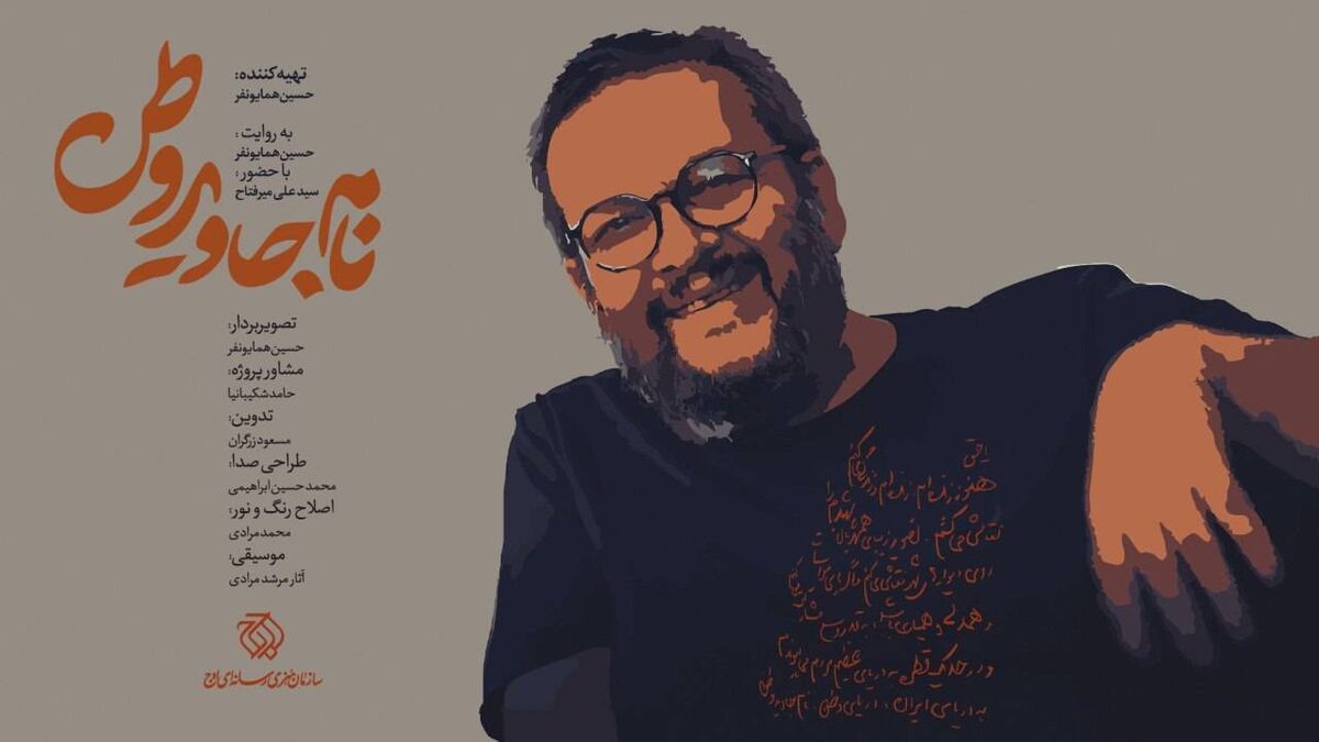 «نام جاوید وطن» روی آنتن می رود