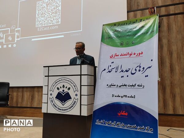دوره توانمندسازی مشاوران جدیدالاستخدام در استان فارس