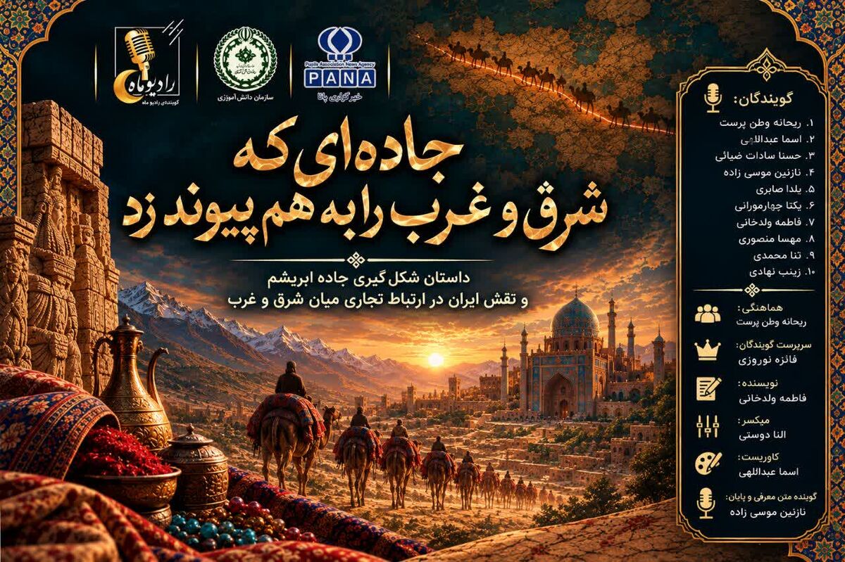 جاده‌ای که شرق و غرب را به هم پیوند زد