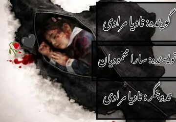 باغی به نام دختران میناب