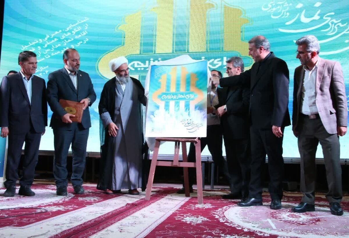 رونمایی از پوستر هشتمین اجلاسیه سراسری نماز دانش آموزی