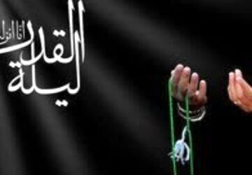 شب قدر، شبی است که در آن نور الهی بر دل‌ها می‌تابد