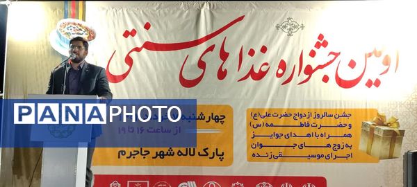 اولین جشنواره غذاهای سنتی در جاجرم
