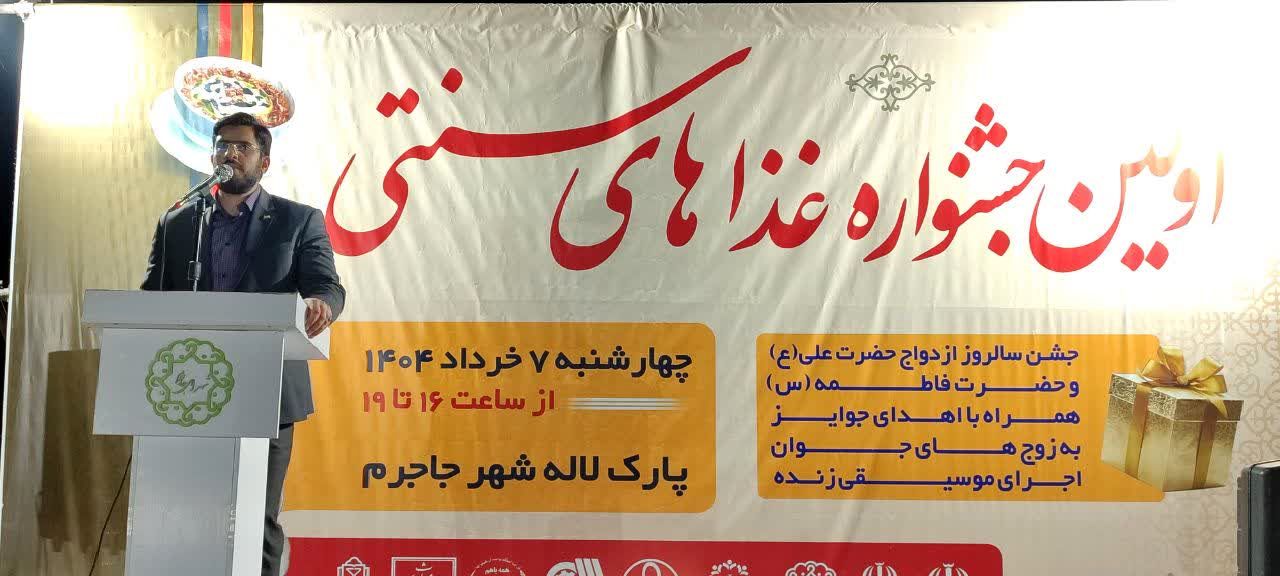 اولین جشنواره غذاهای سنتی در جاجرم