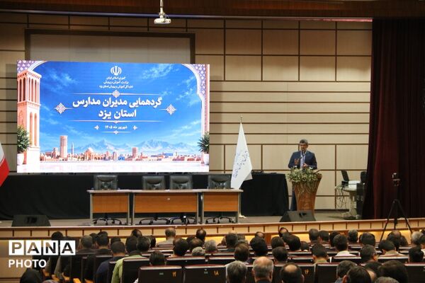 اجلاس مدیران استان یزد در آستانه بازگشایی مدارس