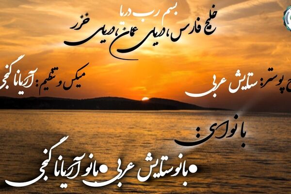 خلیج فارس، دریای خزر و دریای عمان: گنجینه‌های آبی ایران