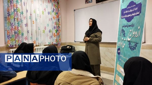 کارگاه آموزش ازدواج و خانواده در مدرسه شهید محمد آسوده دهنوخلیل آباد 