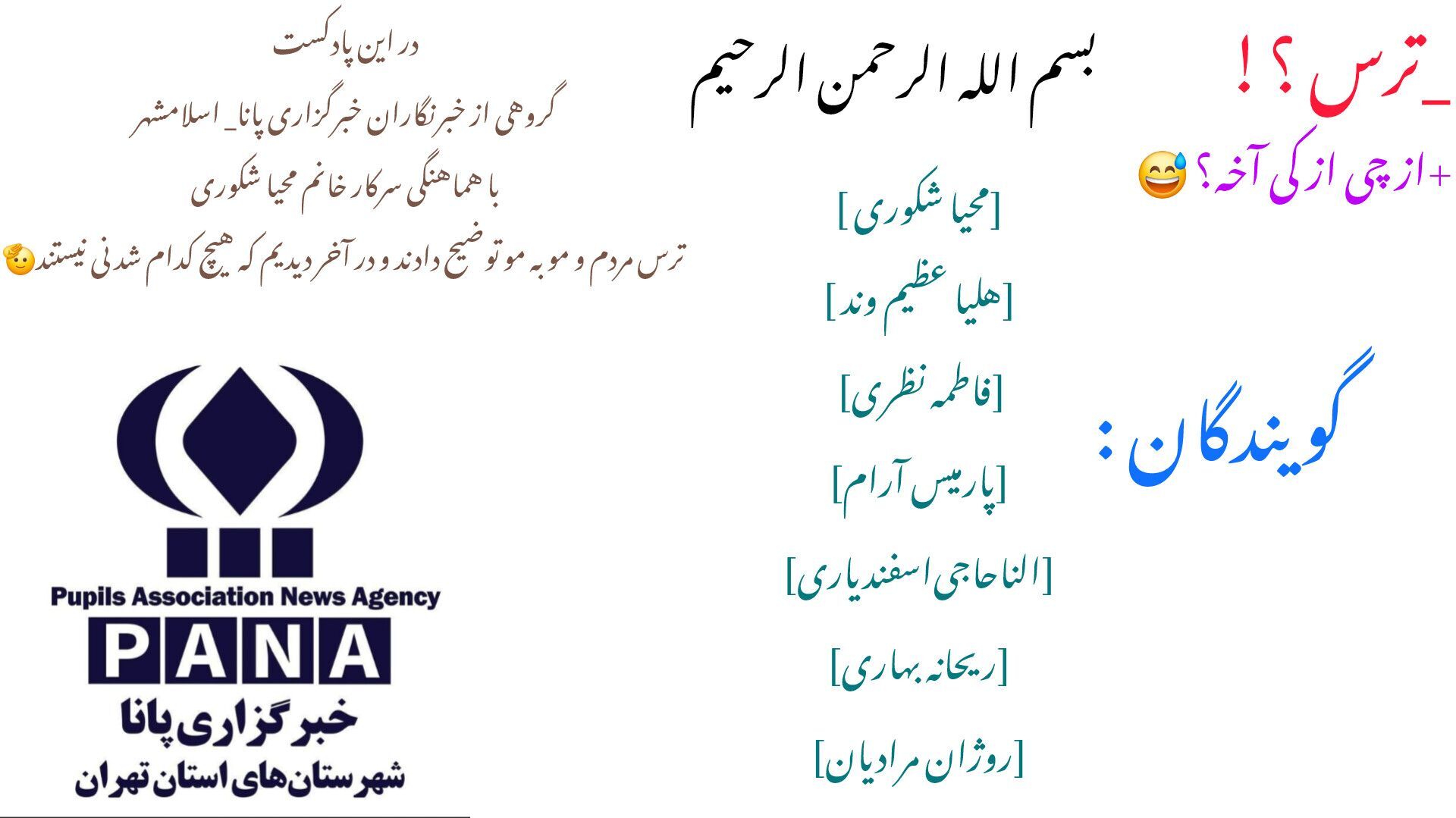 هراس بی‌پایه در افکار عمومی؛ واقعیت را از شایعه جدا کنیم