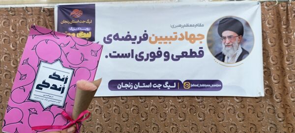 مرحله اول لیگ جت دختران در زنجان